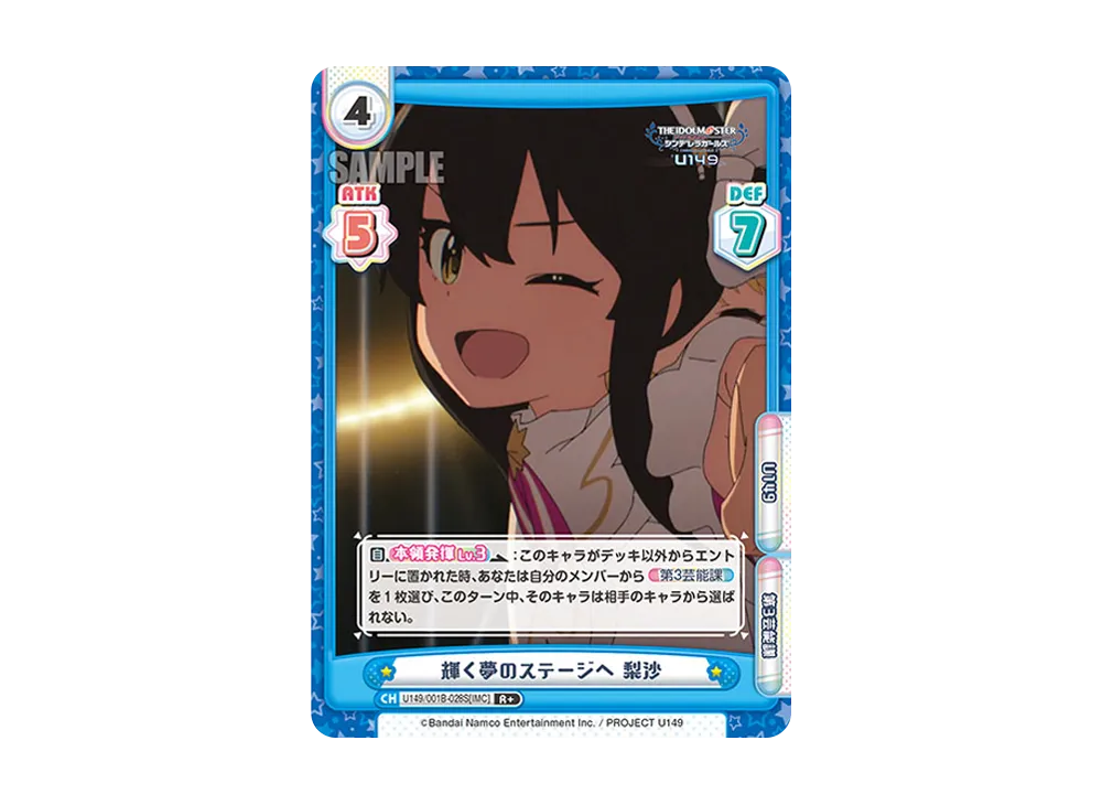 輝く夢のステージへ 梨沙 R+ [U149/001B-028S[IMC]](ブースターパック「TVアニメ アイドルマスター シンデレラガールズ U149」)